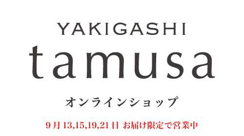 YAKIGASHI tamusa 饤󥷥å