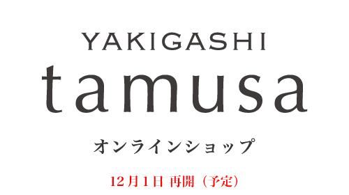 YAKIGASHI tamusa 饤󥷥å