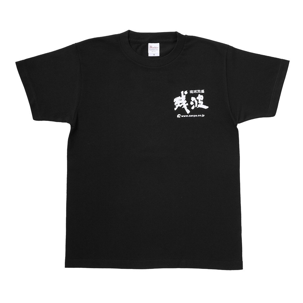 残波Tシャツ（黒） - 残波オンライン【泡盛残波公式通販サイト】