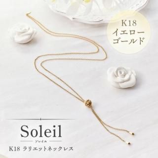 ロングネックレス - ジュエリーサロン シノエクラ本店 ロングネックレス - ジュエリーサロン シノエクラ本店
