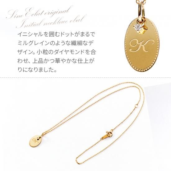 18Kイニシャルネックレス|オーバル - ジュエリーサロン