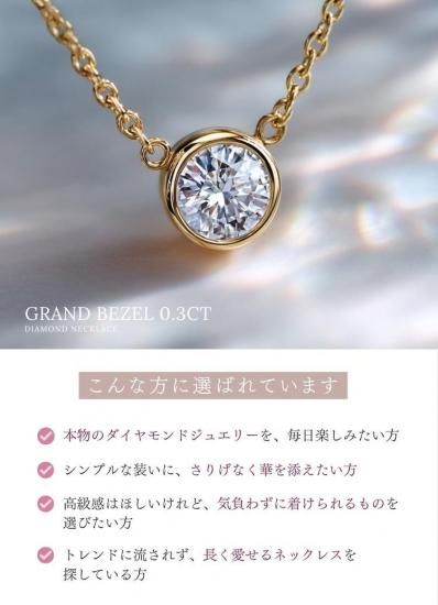 K18 ダイヤモンドネックレス | グランベゼル 0.3ct - ジュエリーサロン