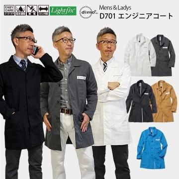 dimo正規販売店】 D701 エンジニアコート D701 Engineer Coat dimo正規販売店】 D701 エンジニアコート D701 Engineer Coat