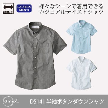 dimoŹ D5141 Ⱦµܥ󥷥ġD5141 Short-Sleeved Button-Down Shirts for Spring&Summer