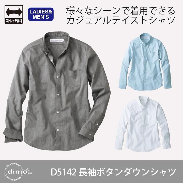 Dimo正規販売店 D5142 長袖ボタンダウンシャツ ワークウェアブランドdimo 専門店 ディモ パーフェクトストア