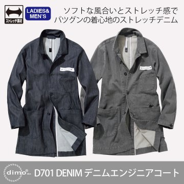 dimoŹ D701DENIM ǥ˥२󥸥˥ D701DENIM Denim Engineer Coat  for Autumn&Winter