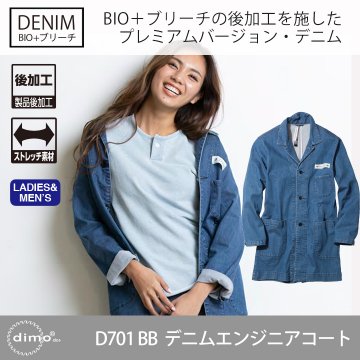 ں߸˸¤ۡڶͽ D701BB ǥ˥२󥸥˥ȡD701BB Denim Engineer Coat for Autumn&Winter
