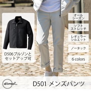 dimoŹ D501 󥺥ѥ