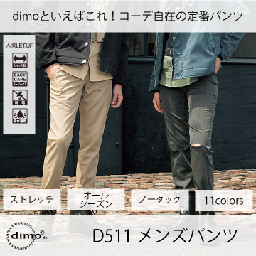 ボトムス秋冬 - ディモ パーフェクトストア ボトムス秋冬 - ディモ パーフェクトストア
