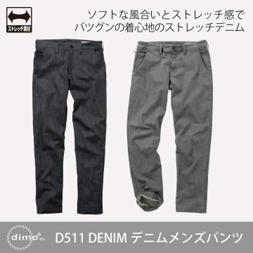 dimoŹ D511DENIM ǥ˥󥺥ѥ D511DENIM Denim Men's Pants  for Autumn&Winter 