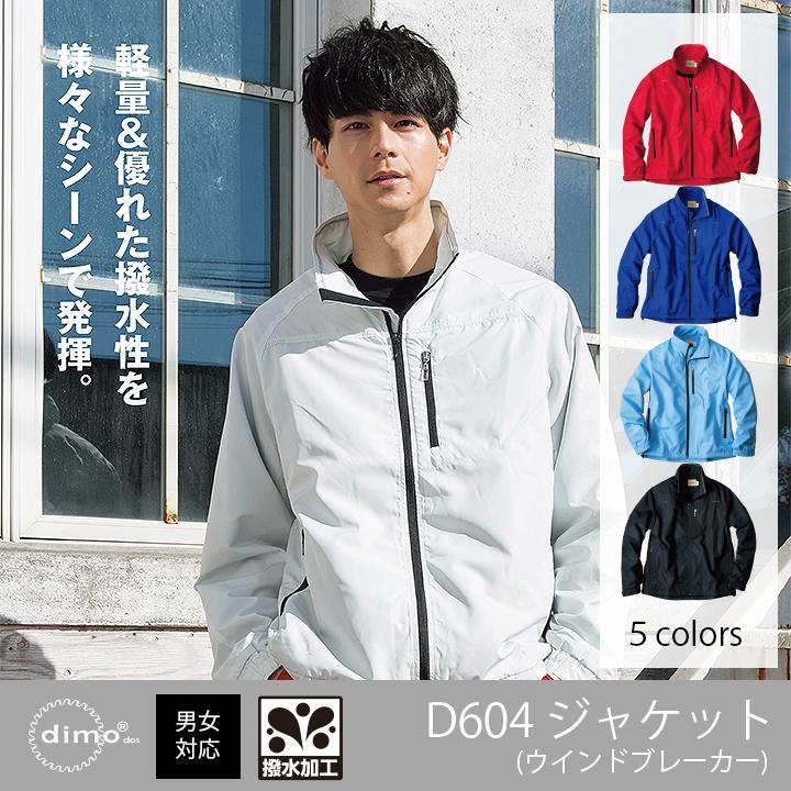 B　ホワイトジャケット dimo正規販売店】 D604 ジャケット（ウィンドブレーカー） - ディモ