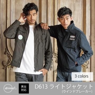 dimoŹ D613 饤ȥ㥱åȡʥɥ֥졼D613 Light Jacket (Windbreaker)