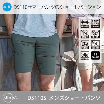 dimoŹ D5110S 󥺥硼ȥѥ D5110S Men's short pants for Spring &Summer 
