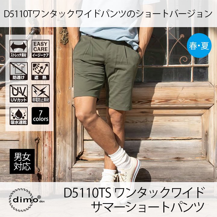 【dimo正規販売店】 D5110TS ワンタックワイドサマーショートパンツD5110TS One-Tuck Wide Summer Short  Pants - ディモ パーフェクトストア