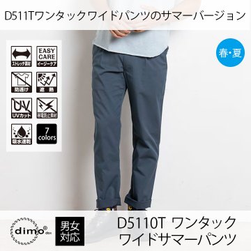 dimoŹ D5110T 󥿥å磻ɥޡѥ   D5110T One-Tuck Wide Summer Pants D5110T 