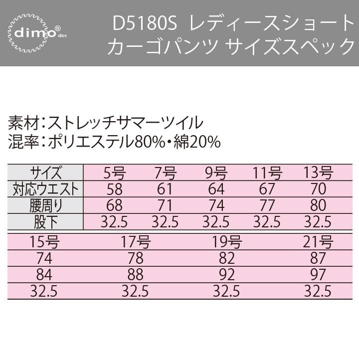 D5180S レディースショートパンツ | ストレッチ素材 - ディモ