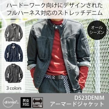 dimoŹ D523DENIM ޡɥ㥱å D523DENIM Armored Jacket Autumn&Winter 