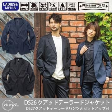 D526 クアッドテーラードシリーズ - ディモ パーフェクトストア