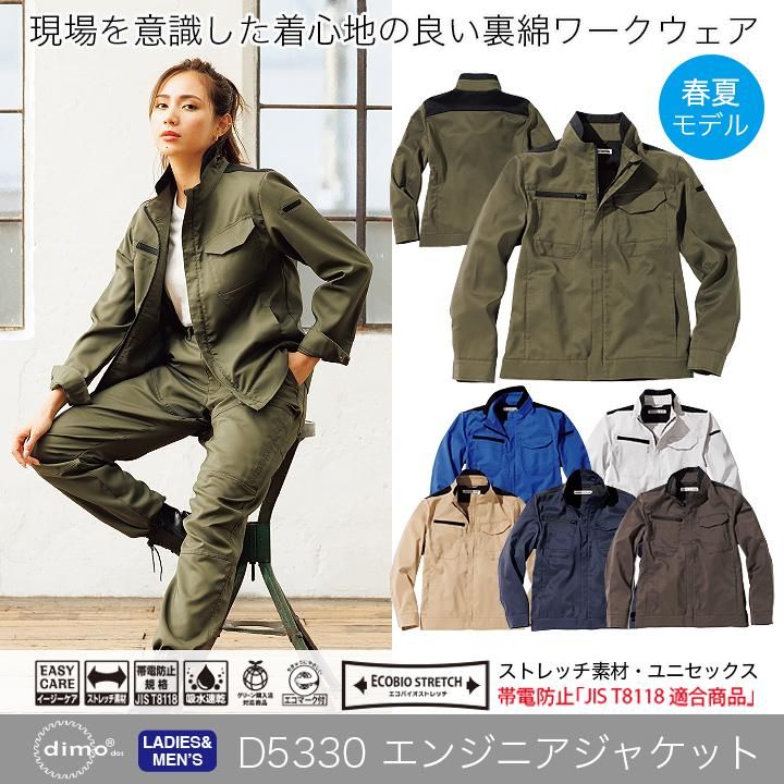 dimo正規販売店】 D5330 エンジニアジャケット（春夏モデル
