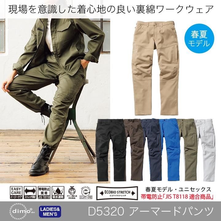 D5320 アーマードパンツ | 春夏モデル - ディモ パーフェクトストア
