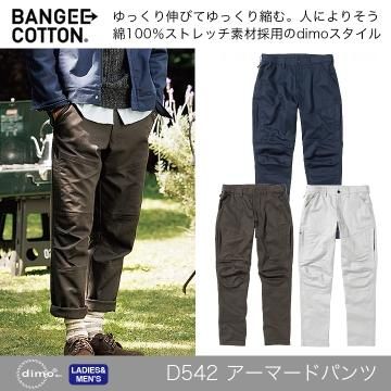ボトムス秋冬 - ディモ パーフェクトストア
