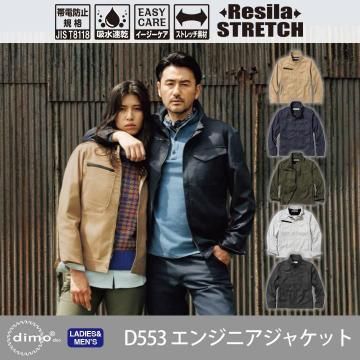 dimoŹ D553 󥸥˥㥱åȡD553 Engineer's Jacket for Autumn&Winter  