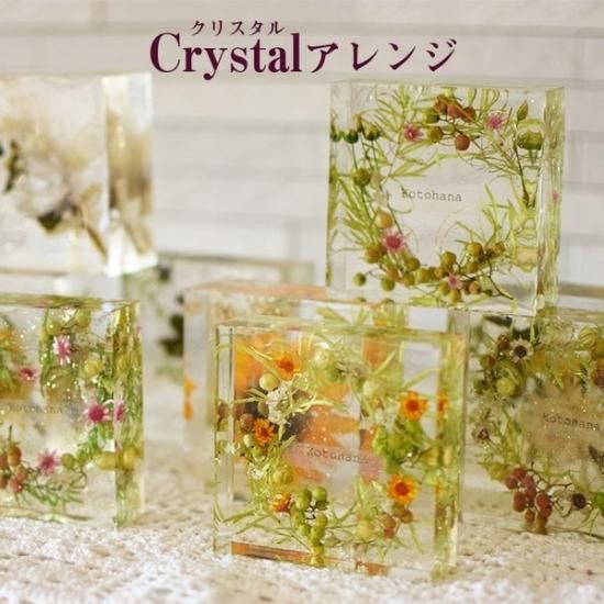 クリスタルアレンジ・プリザーブドフラワー・レジン | ハーバリウム