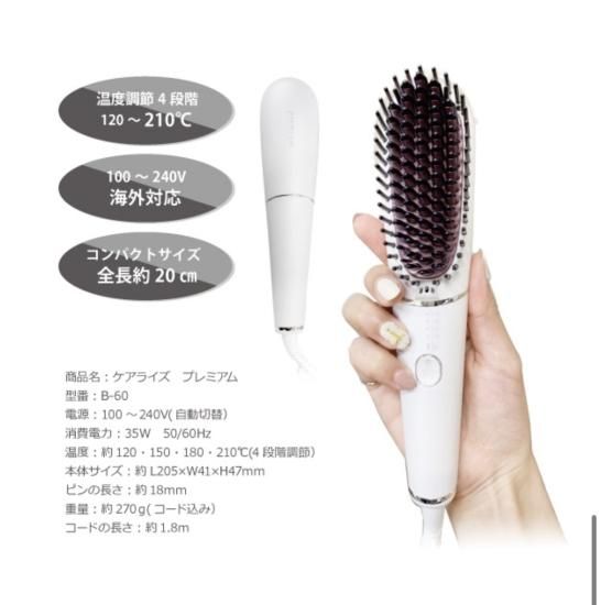 お手入れ必須アイテム】ヘアアイロンブラシ ケアライズプレミアム