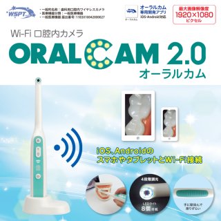 Wi-Fi  口腔内カメラ　ORALCAM 2.0  オーラルカム 2.0　1920×1080ピクセル