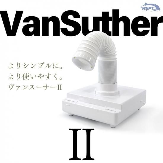 ダストコレクター ヴァンスーサーII LED付 2WAY