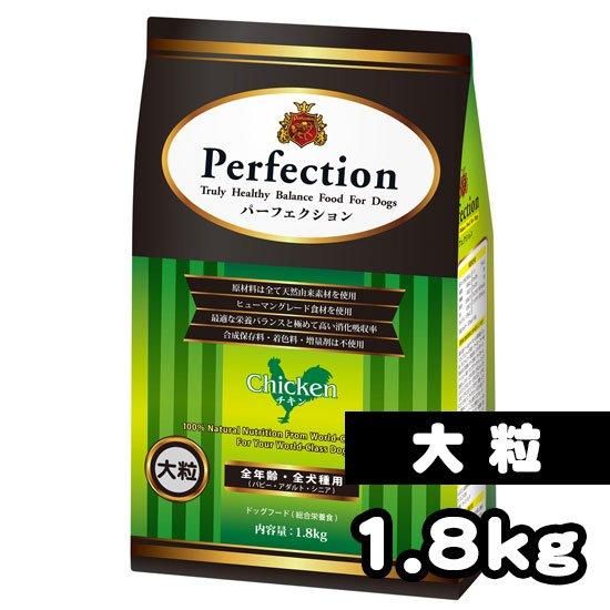 ラスミック】パーフェクション ドッグフード