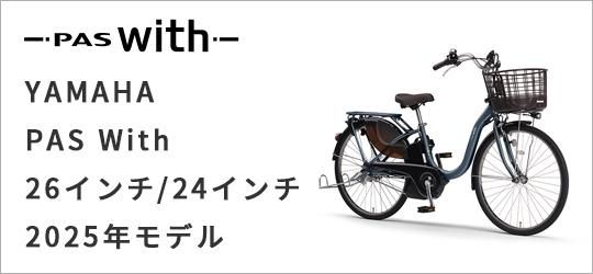 YAMAHAޥPASWith