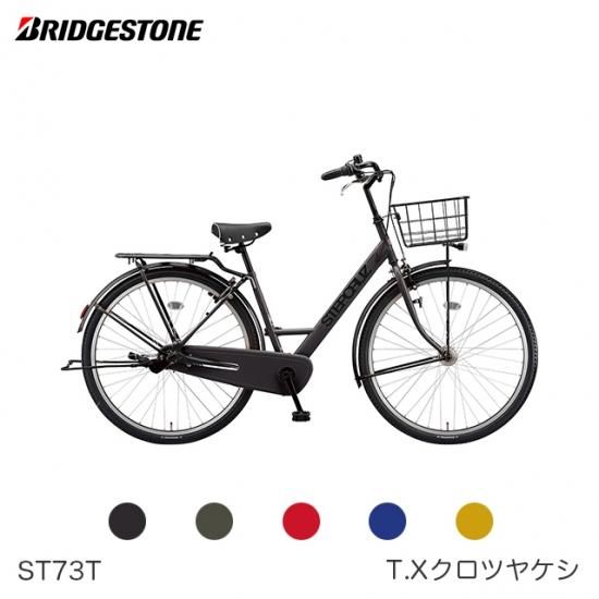 アル プラザ 平和堂受け取り ブリヂストン ステップクルーズ 700c St73t1 3段変速 平和堂webcycleshop アル プラザ 平和堂受け取り ブリヂストン ステップクルーズ 700c St73t1 3段変速 平和堂webcycleshop