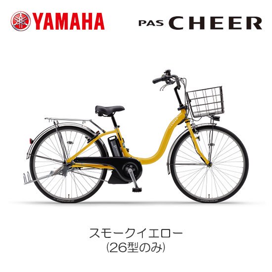 アル・プラザ、平和堂受け取り】YAMAHA PAS Cheer(パス チア) PA26CH 