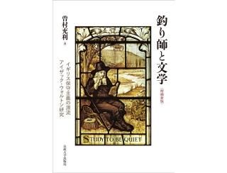 【中古】 ひよどり凪の海/法政大学出版局/松岡磐木 中古】 ひよどり凪の海/法政大学出版局/松岡磐木