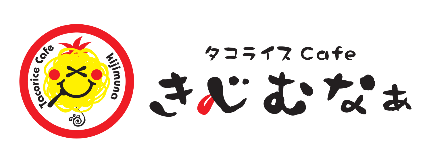 タコライスcafe きじむなぁ