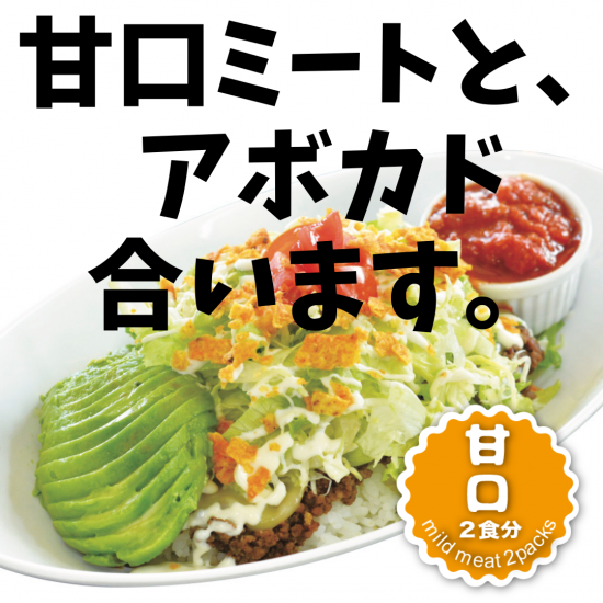 オムタコ&タコライスの特製ミート(甘口) - タコライスcafe オムタコ&タコライスの特製ミート(甘口) - タコライスcafe