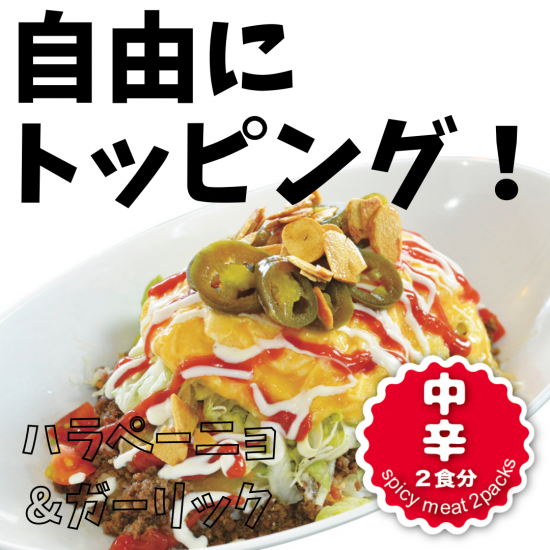 オムタコ&タコライスの特製ミート(中辛) - タコライスcafe オムタコ&タコライスの特製ミート(中辛) - タコライスcafe