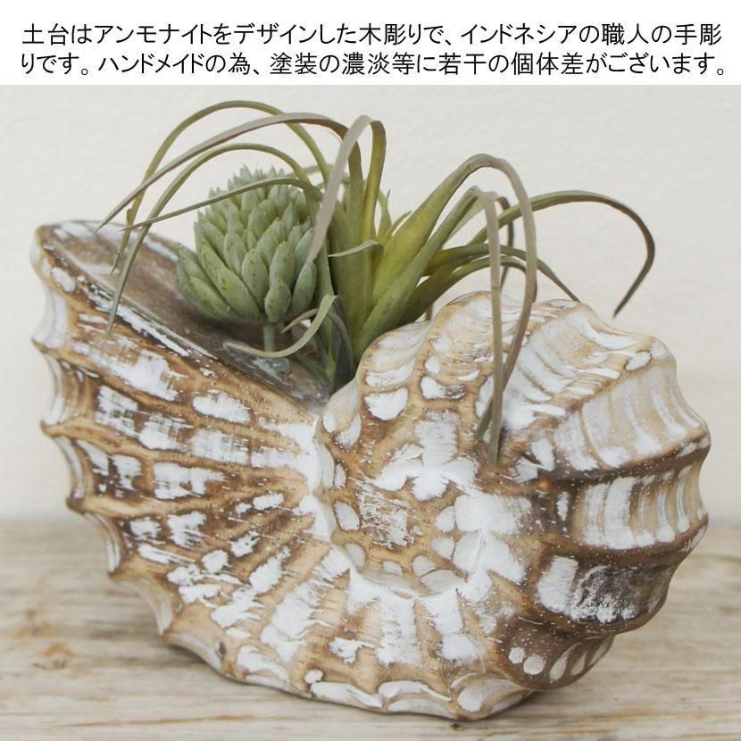 バリ島木彫りとフェイクグリーンのオブジェ /W15cm/WH-001S - アジアン