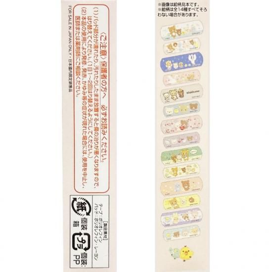 救急ばんそうこう リラックマ【14柄18枚入り】 救急ばんそうこう リラックマ【14柄18枚入り】