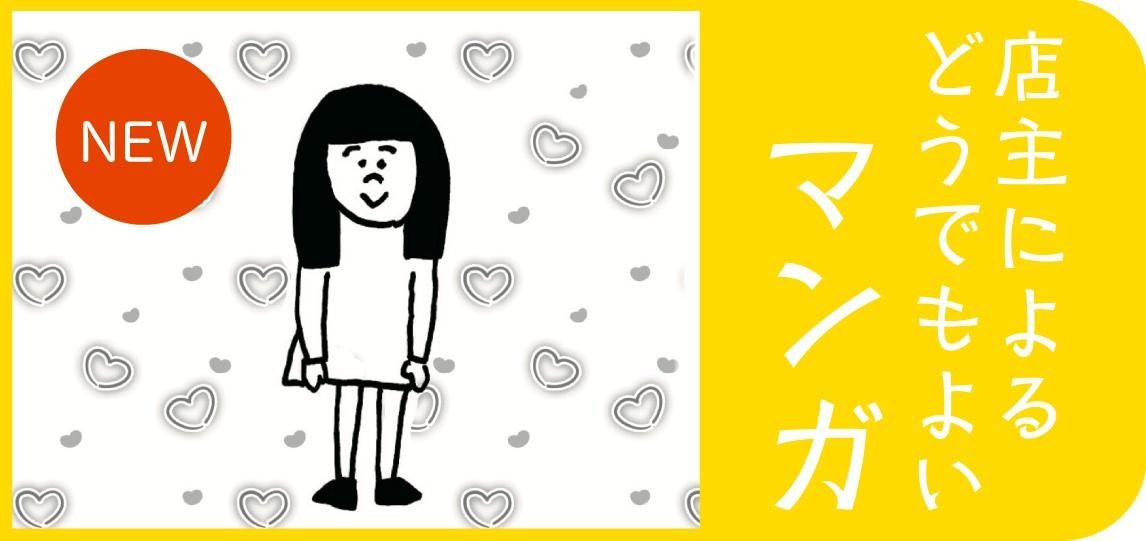 マンガ