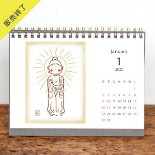 ぼちぼちさん | 卓上リングカレンダー【Aタイプ】（2022年1月はじまり）【2L】