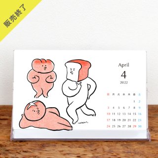 yukke | 卓上カレンダー（2022年4月はじまり）【KG】