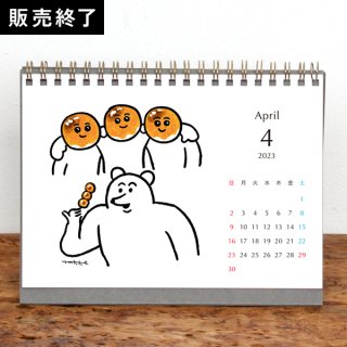 yukke | 卓上リングカレンダー（2023年4月はじまり／表紙なし）【2L】
