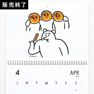 yukke | 壁掛けカレンダー（2023年4月はじまり）【A3】