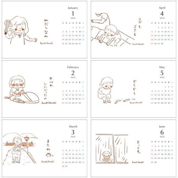心の洗濯屋イラストレーターぼちぼちさん | 卓上カレンダー