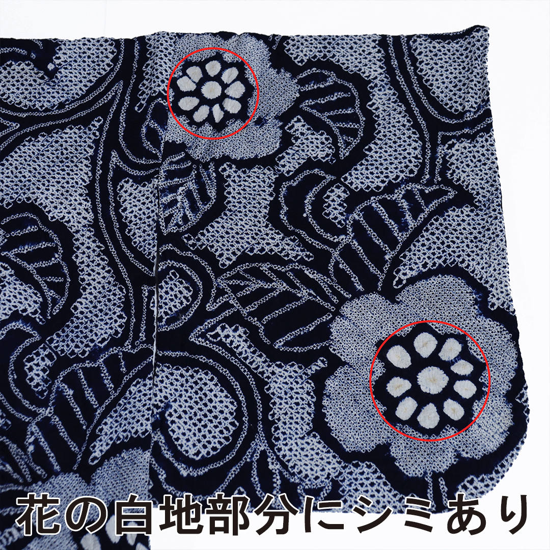 リサイクル着物】浴衣 有松鳴海本絞り 花唐草模様 紺地 身丈150.5㎝ 裄