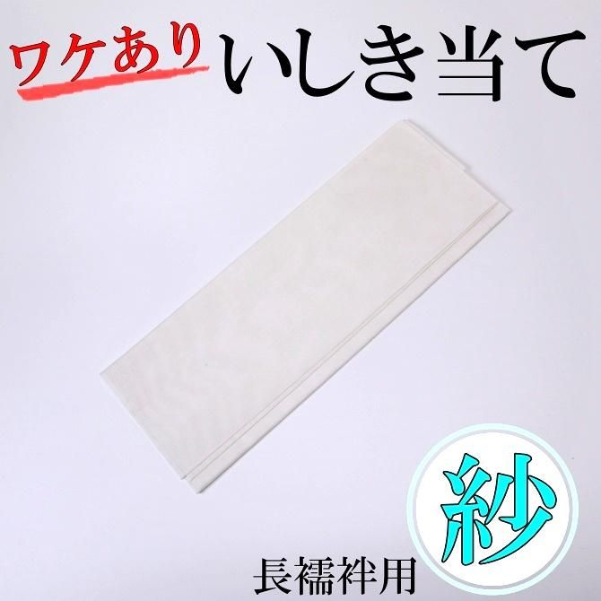 注目の 絹100％ 正絹 居敷当 通年用広幅 広巾 居敷当て 裏物 裏絹 裏地