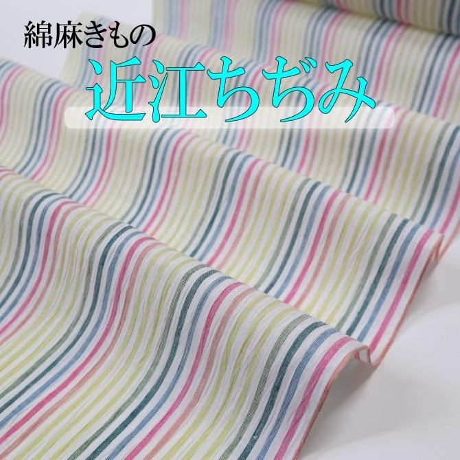 近江ちぢみ 綿麻きもの マルチカラーストライプ 【染重 近江ちぢみ 綿麻きもの マルチカラーストライプ 【染重