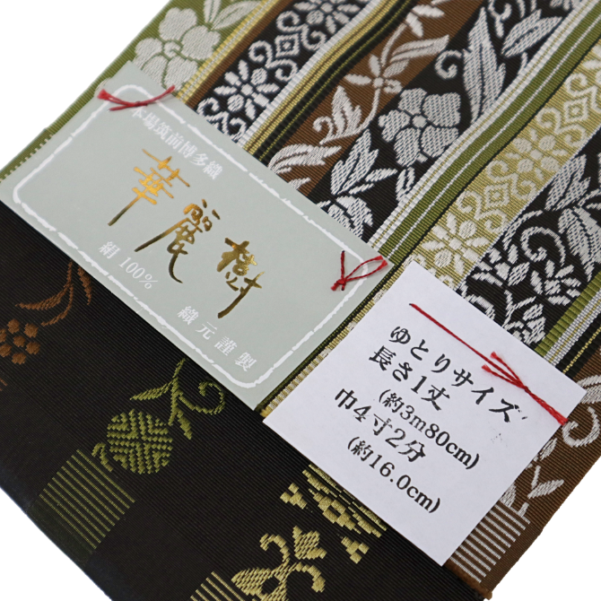 本場筑前博多織 「華麗樹」 半幅帯 小袋帯 正絹 ゆとりサイズ 長尺